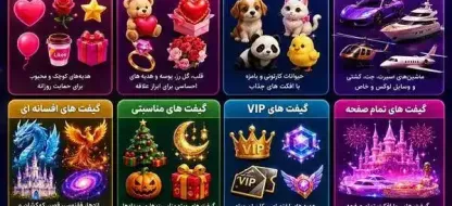 انواع گیفت های لایکی (Likee)؛ راهنمای کامل هدیه های مجازی Likee