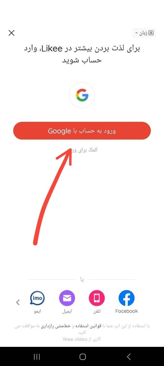 likee-singup